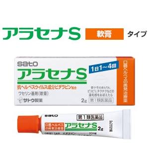 【第１類医薬品】　アラセナS軟膏　２ｇ　梱包材なしでクリックポスト１８５円選択可能商品　セルフメディ...