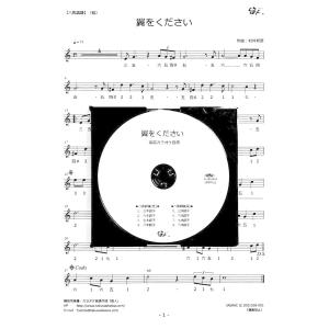 篠笛楽譜 翼をください 赤い鳥　カラオケ ＣＤ＋楽譜｜taiko-center