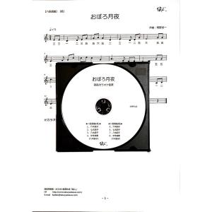 篠笛楽譜 おぼろ月夜 童謡・唱歌 カラオケＣＤ＋楽譜｜taiko-center