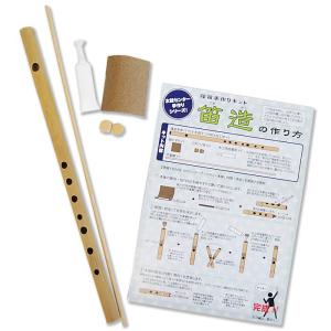 篠笛手作りキット 笛造（てきぞう） 竹製 唄物 7穴8本調子｜taiko-center