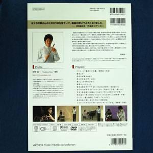 篠笛教則DVD 狩野泰一の篠笛を吹いてみようの詳細画像1