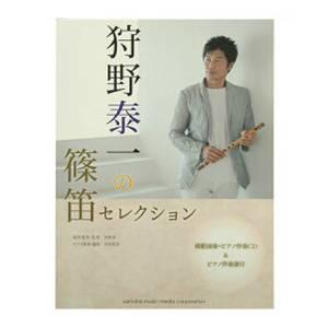 篠笛楽譜〜癒しの竹笛講座 小曲集2＋デモンストレーションCDセット