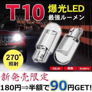 買うなら今日がお得 T10 LEDバルブ LED...の商品画像