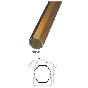 アルミ支柱八角ブロンズ34×90×2400mm キャップ別売