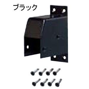 アルミ控柱角 スチール取付金具(取付ビス付)ブラックステンサラビス4x16