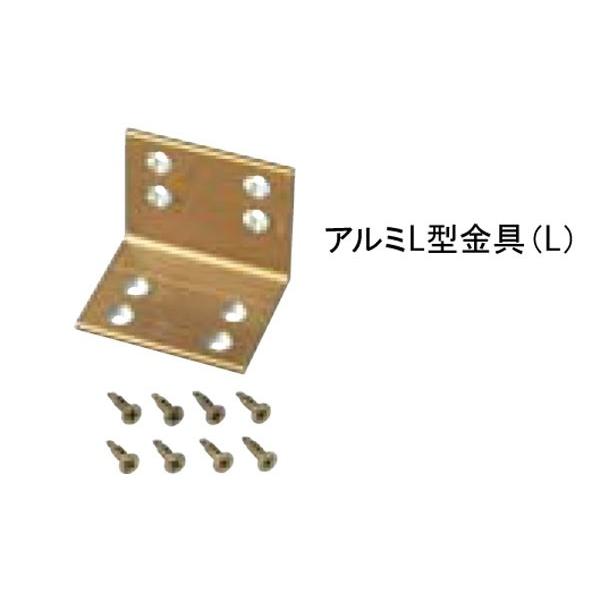 アルミL型金具ブロンズ(L) ステンサラビスブロンズ(4x16)8本付50x50x60mm  合成竹...