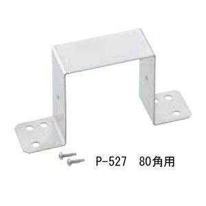 アルミ支柱80角用ステン(SUS304)壁面ブラケットt2.0mm (ステンナベビス4x16mm2本...
