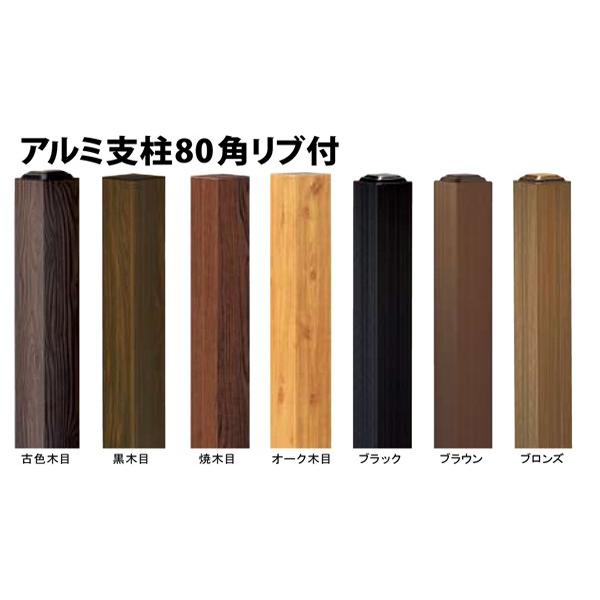 アルミ支柱80角リブ付オーク木目80x80x2405mm キャップ別売  合成竹 竹垣根 竹垣フェン...