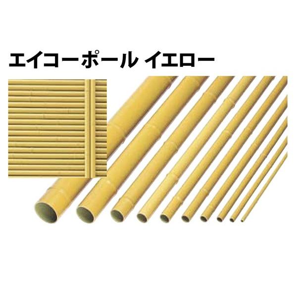 人工竹 イエロー22Φ×1845mm２本  合成竹 竹垣根 竹垣フェンス 樹脂 和風 仕切り 竹プラ...
