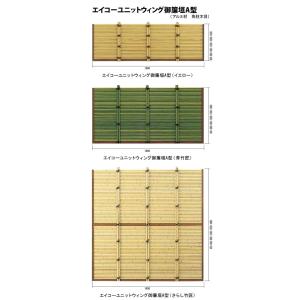 エイコーユニットウィング御簾垣A型(もがみアイボリー《節塗》)W1800xH1200mm