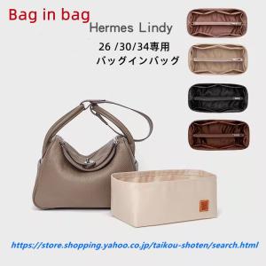 エルメス　リンディ26 30専用　 バッグインバッグ 　bag in bag インナーバッグ トラベ...