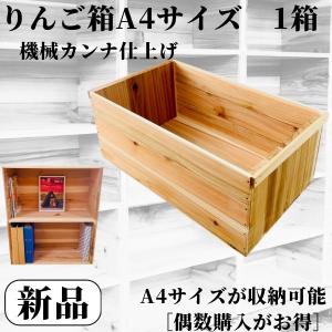 新品 りんご箱 幅450 1箱 // 木箱 ウッドボックス 収納 棚 新品 りんご箱 幅450 1箱 // 木箱 ウッドボックス 収納 棚