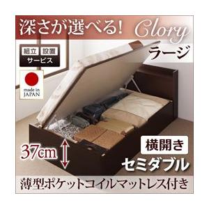 【Clory】クローリー・ラージ セミダブル【横開き】薄型ポケットコイルマットレス付き 040103959【税別・送料別（沖縄・離島は送料別途）】｜tailee