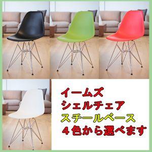 Ｅ−ｃｏｍｆｏｒｔイームズ デザイン　シェルチェア(CHEF02)(スチール脚)(DSR)　チャールズ＆レイ・イームズ　Charls & Ray Eames｜tailee