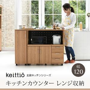 キッチンカウンター 120幅 キッチンボード コンセント付き レンジ台 キッチン収納 食器棚 カウンター 引き出し 付き キャスター付き｜tailee