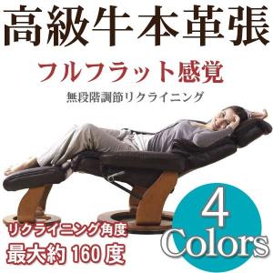 選べる4色高級牛本革リクライニングチェア　ＲＣ３０００
