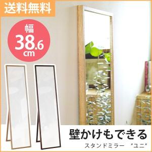 送料無料 壁掛けもできるスタンドミラー UNI(ユニ)386x1536mm 全身 鏡 姿見 飛散防止 ミラー 壁掛け uni-386(WL)｜tailee