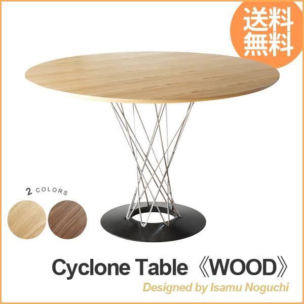 サイクロンテーブル直径110cmイサムノグチ （組み立て）リプロダクト Cyclone Table ...