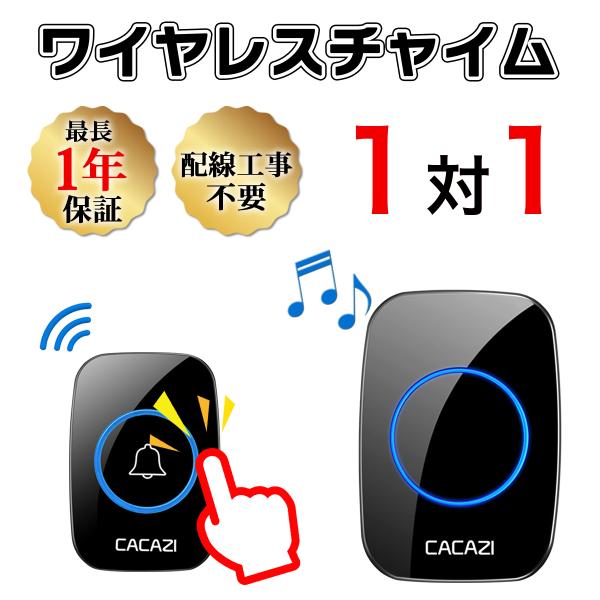 インターホン チャイム ワイヤレスチャイム ピンポン おすすめ 介護 玄関 ドアホン 送信機1 受信...