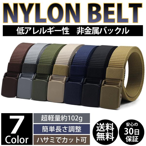 ベルト メンズ ナイロンベルト レディース 安い 作業用 おしゃれ 非金属 軽い 穴なし かっこいい