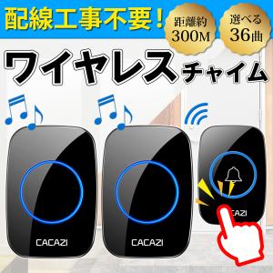 インターホン チャイム ワイヤレスチャイム ピンポン おすすめ 介護 玄関 ドアホン 受信機2 送信機1 無線｜tailwind932