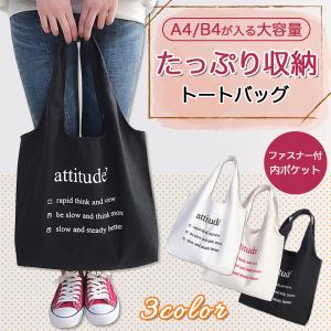 トートバッグ レディース エコバッグ キャンバス 大きめ コットンバッグ a4 b4 おしゃれ 可愛い｜Tailwind