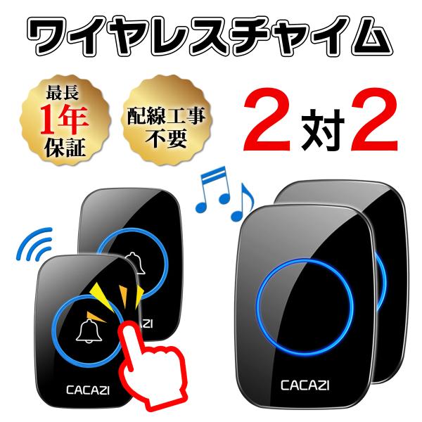 インターホン チャイム ワイヤレスチャイム ピンポン おすすめ 介護 玄関 ドアホン 送信機2 受信...