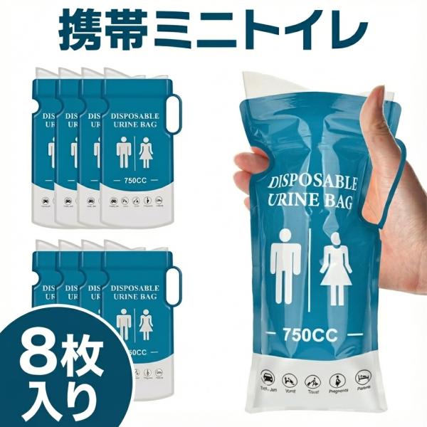 簡易トイレ 非常用トイレ 携帯トイレ 車 750cc 防災グッズ トイレ 非常用 防災 災害 車酔い...