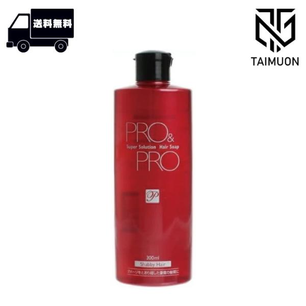 パシフィックプロダクツ プロアンドプロ スーパーソリューション ヘアソープ 300ml
