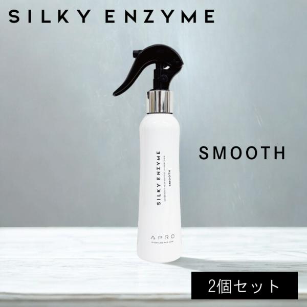 〈お得な2個セット〉 アプロ シルキーエンザイム スムース 150ml
