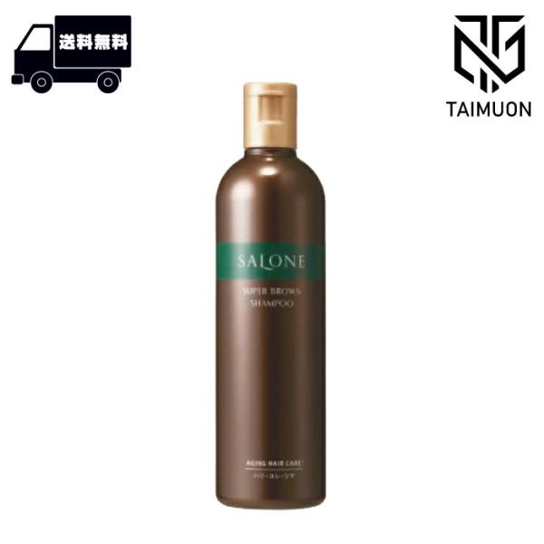 サローネ スーパーブラウン シャンプー 330ml