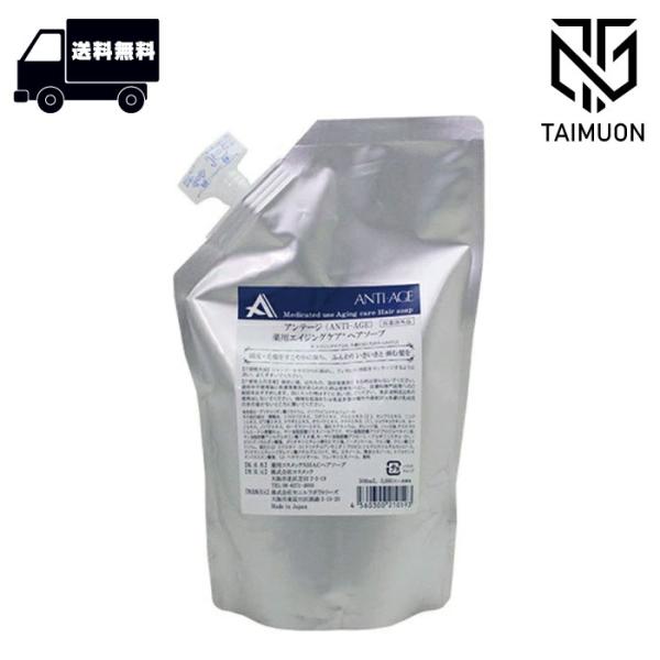 コスメック アンテージ 薬用エイジングケア ヘアソープ 500ml 詰め替え