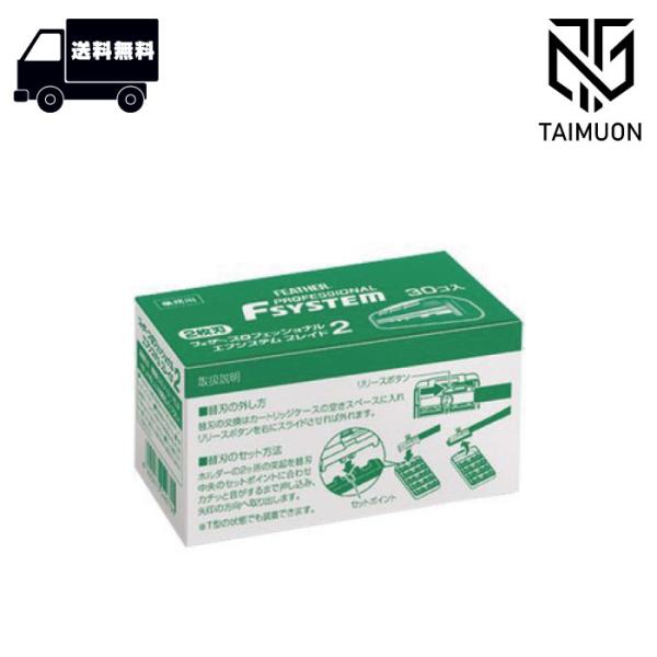 FEATHER エフシステム替刃 ブレイド2 PF2-30B (30個入) フェザー 剃刀 顔剃り ...