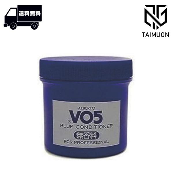 サンスター Vo5 ブルーコンディショナー 無香料 250g ブルコン 床屋 美容室 スタイリング ...