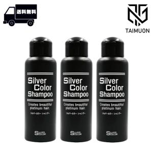 〈お得な3本セット〉 シルバーカラー シャンプー N 100ml × 3本 ブリーチ 白髪 メンテナンスシャンプー プラチナシルバー 白髪染 レブロン｜TAIMUON