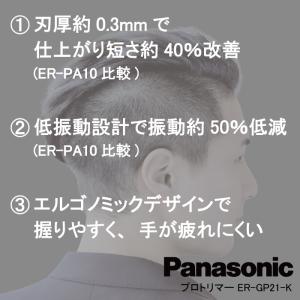 パナソニック プロトリマー ER-GP21-K...の詳細画像2