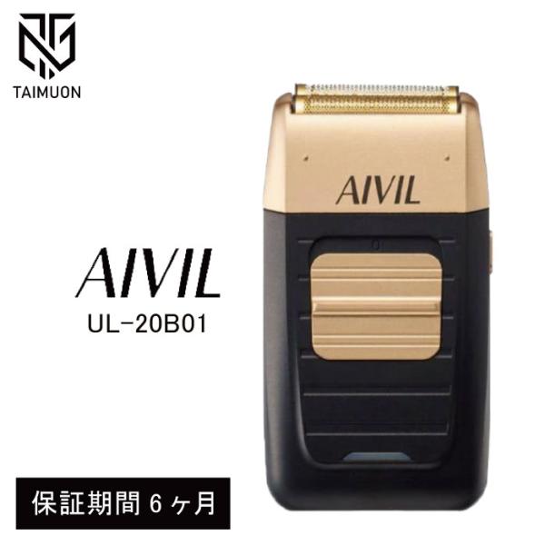 アイビル フェードシェーバー 本体 UL-20B01 充電式 AIVIL