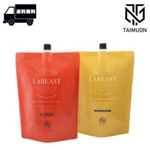 ラビースト ベースリフレッシュ シャンプー 詰替え2000ml＆ トリートメントコンディショナー 詰替え用2000g