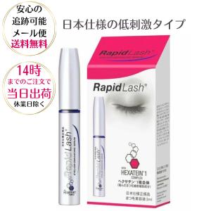 ベリタス ラピッドラッシュ 3ml まつげ美容液 RapidLash (R) : くすり