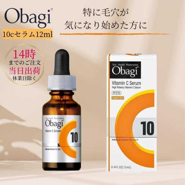 オバジ C10セラム ラージサイズ 12ml Obagi 国内正規品 ロート製薬 オバジ美容液