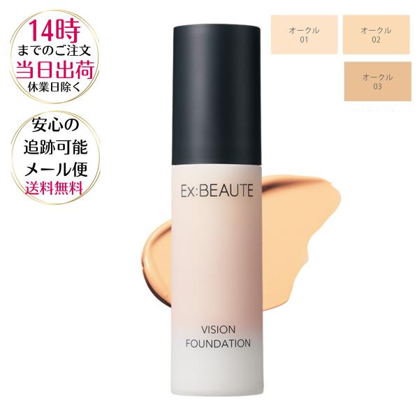 エクスボーテ ビジョンファンデーション マット オークル01/オークル02/オークル03 SPF26...