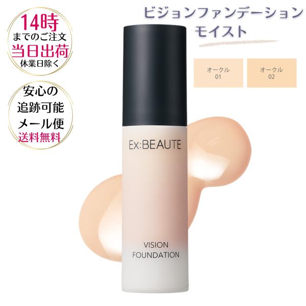 EX:BEAUTE エクスボーテ ビジョンファンデーション モイスト オークル01/オークル02 S...