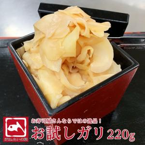 ガリ 寿司がり 220g 送料無料 お試し 生姜 漬物 甘酢漬け 松前寿司 寿司 すしがり お弁当 天ぷら メール便 小袋 すしガリ しょうが酢漬 寿司ガリ｜廻鮮寿したいの鯛ショップ