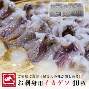 イカゲソ ゲソ 刺身用 200g×2パック 刺身 寿司 肴 手巻き寿司 海鮮丼 いかゲソ