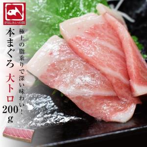 本まぐろ大とろ200グラム 寿司 ネタ 特上 海鮮丼 手巻き