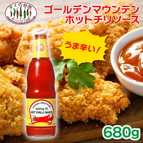 ゴールデンマウンテン ホットチリソース 680g タイの台所 タイ料理 食材 調味料 エスニック料理...