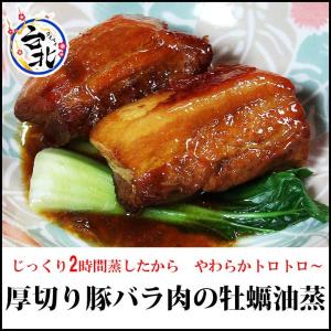 柔らか濃厚　厚切り豚バラ肉の牡蠣油蒸(約250g）｜taipei