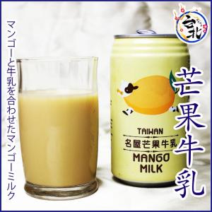 台湾缶ジュース　マンゴーミルク　芒果牛乳　340ml×1本 明屋食品 台湾産 缶詰 ソフトドリンク　【常温商品】MANGOMILK｜taipei