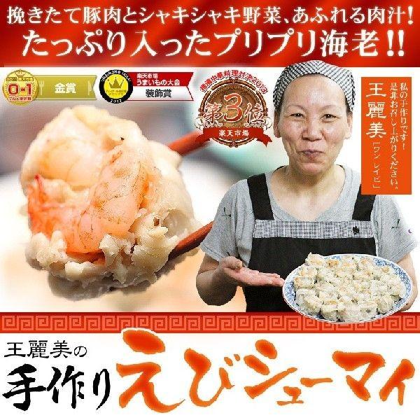 プレミアム海老焼売（生冷凍6個 180g）エビシュウマイ　お取り寄せグルメ　えびしゅうまい　シューマ...