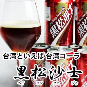 台湾コーラ　黒松沙士　ヘイソンサァ―ツゥ　330ml×1本｜taipei